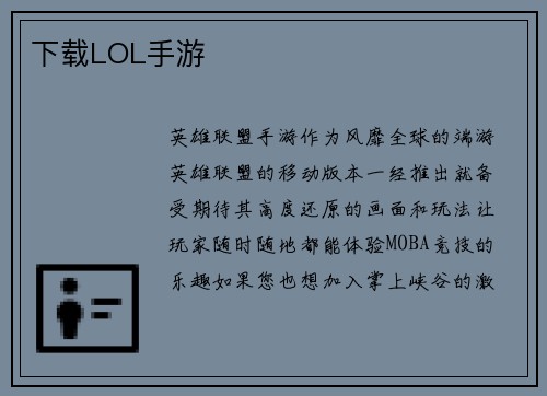 下载LOL手游