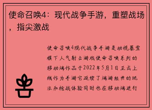 使命召唤4：现代战争手游，重塑战场，指尖激战