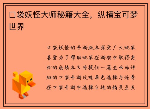 口袋妖怪大师秘籍大全，纵横宝可梦世界