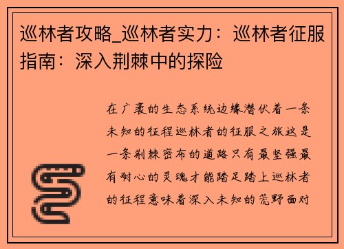 巡林者攻略_巡林者实力：巡林者征服指南：深入荆棘中的探险