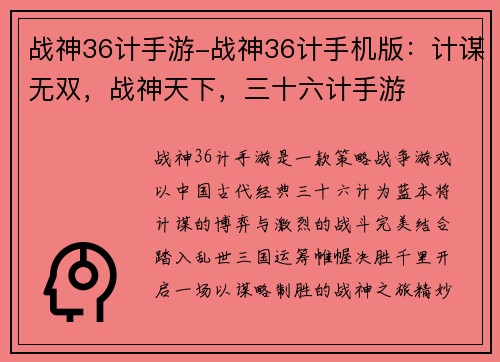 战神36计手游-战神36计手机版：计谋无双，战神天下，三十六计手游