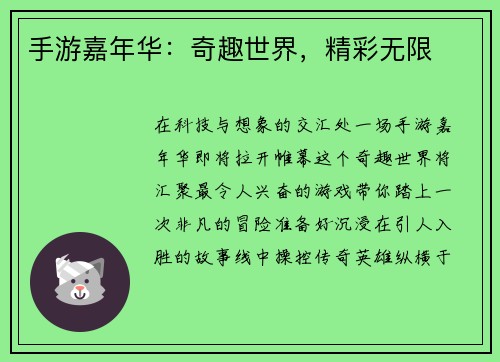 手游嘉年华：奇趣世界，精彩无限