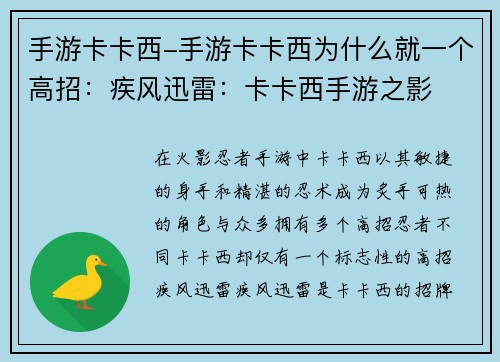 手游卡卡西-手游卡卡西为什么就一个高招：疾风迅雷：卡卡西手游之影